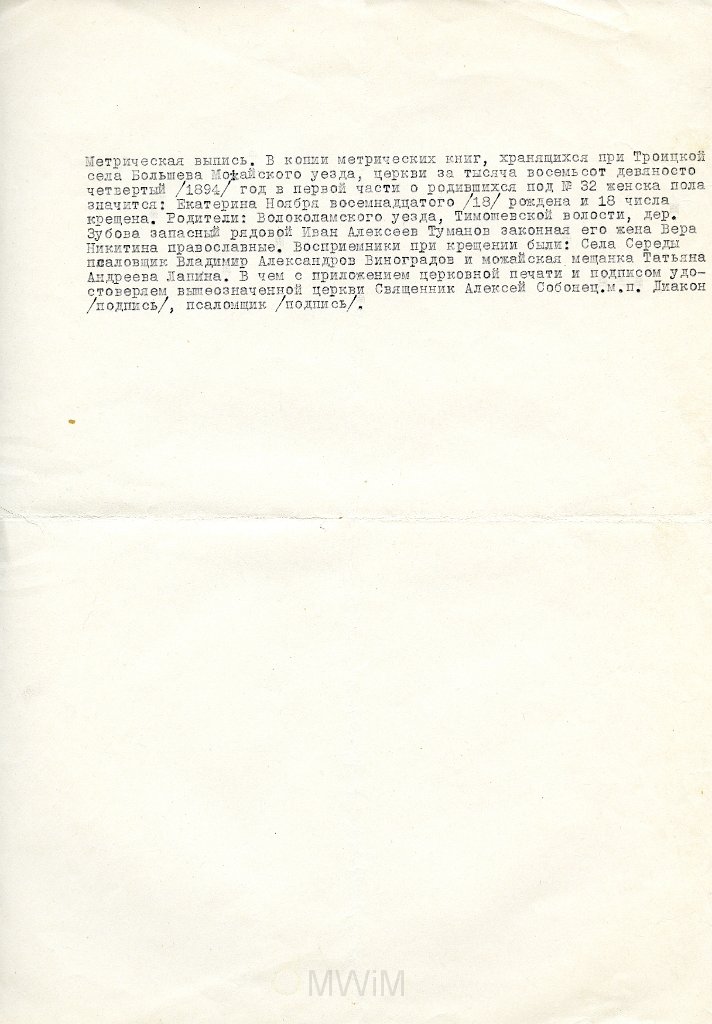 KKE 5742-3.jpg - (litewski–rosyjski) Dok. Certyfikaty wystawiony przez Litewską Akademie dla Antoniego Graszko, dodatkowo załączona informacje osobowe o Antonim Graszko w języku rosyjsku, Wilno, 14 VII 1952 r./ 8 II 1952 r.